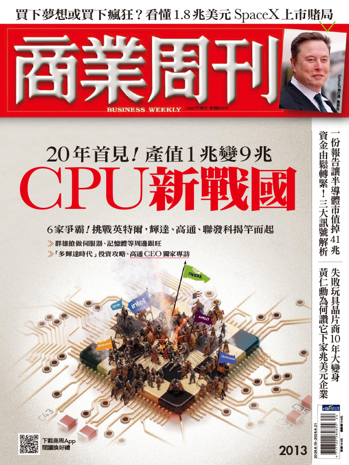 商業周刊第2013期